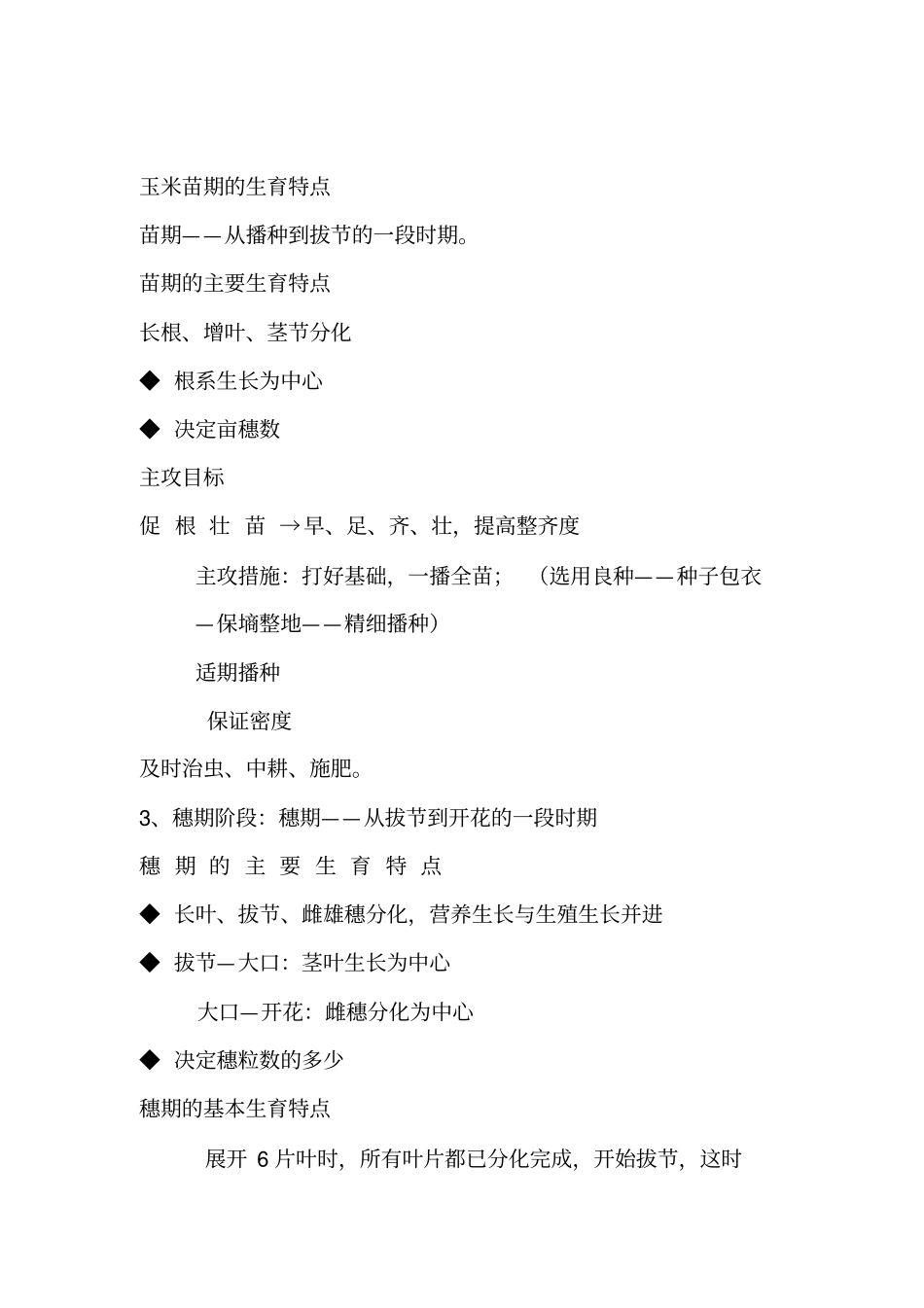 玉米高产关键技术剖析_第3页