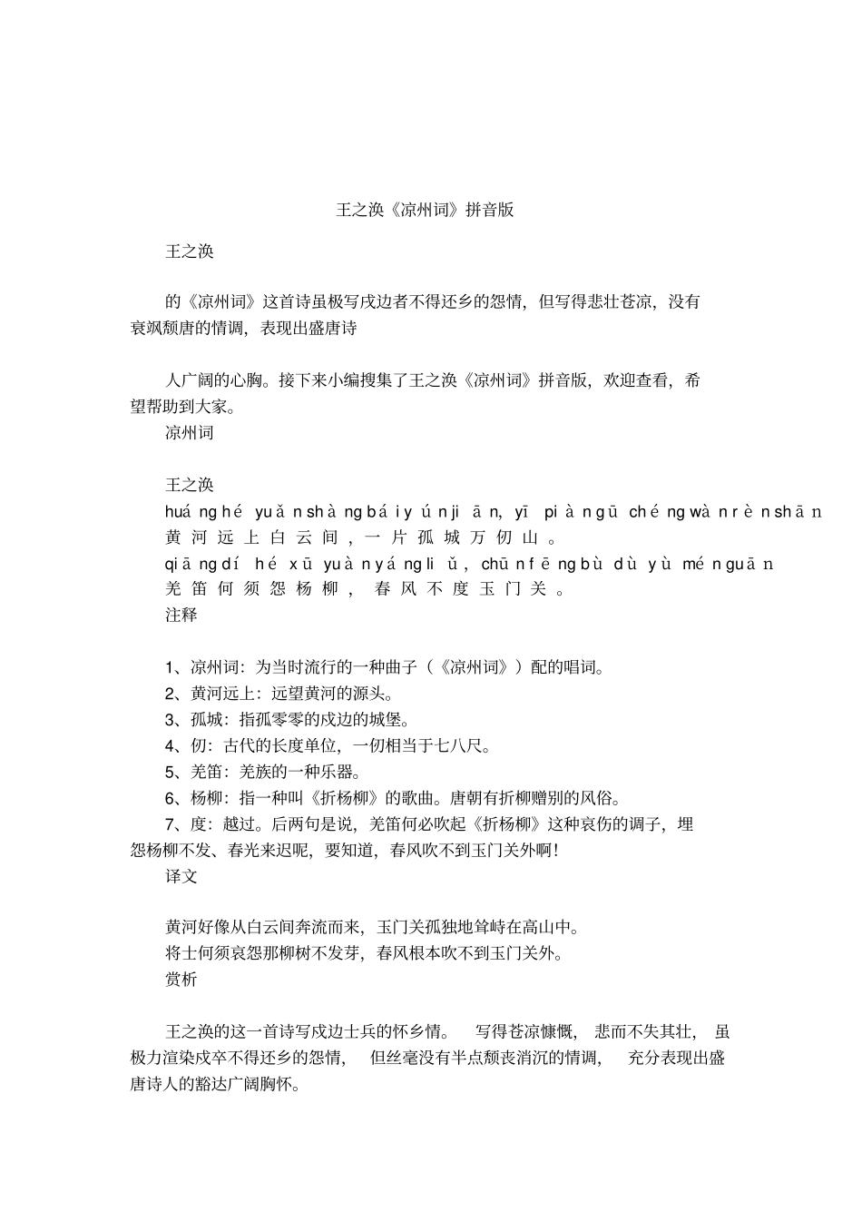 王之涣凉州词拼音版_第1页