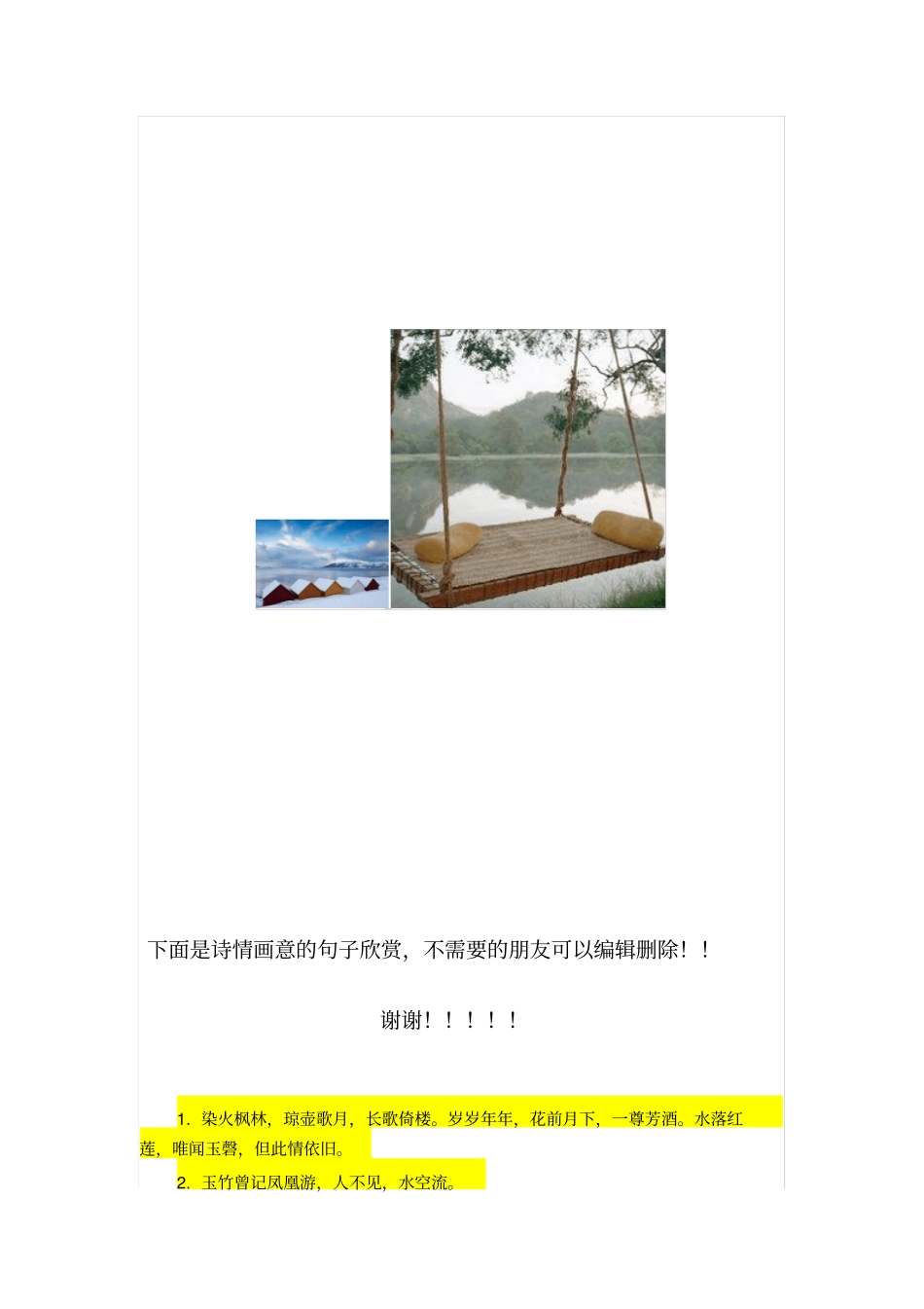 玉龙岛花园龙先生屋面防水维修工程预算书_第3页