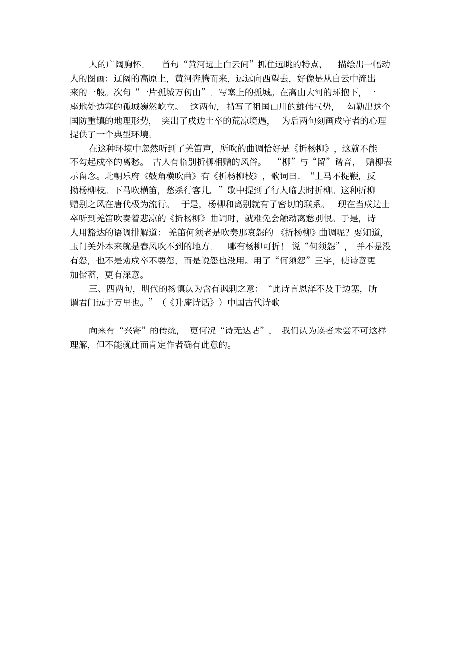 王之涣凉州词解析_第2页