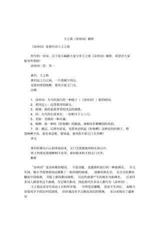 王之涣凉州词解析