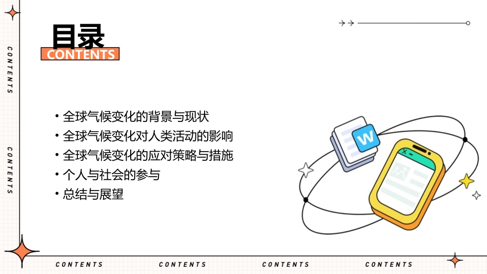 全球气候变化对人类活动的影响说课稿课件_第2页