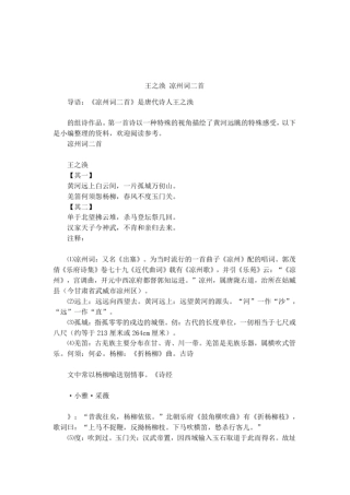 王之涣凉州词二首
