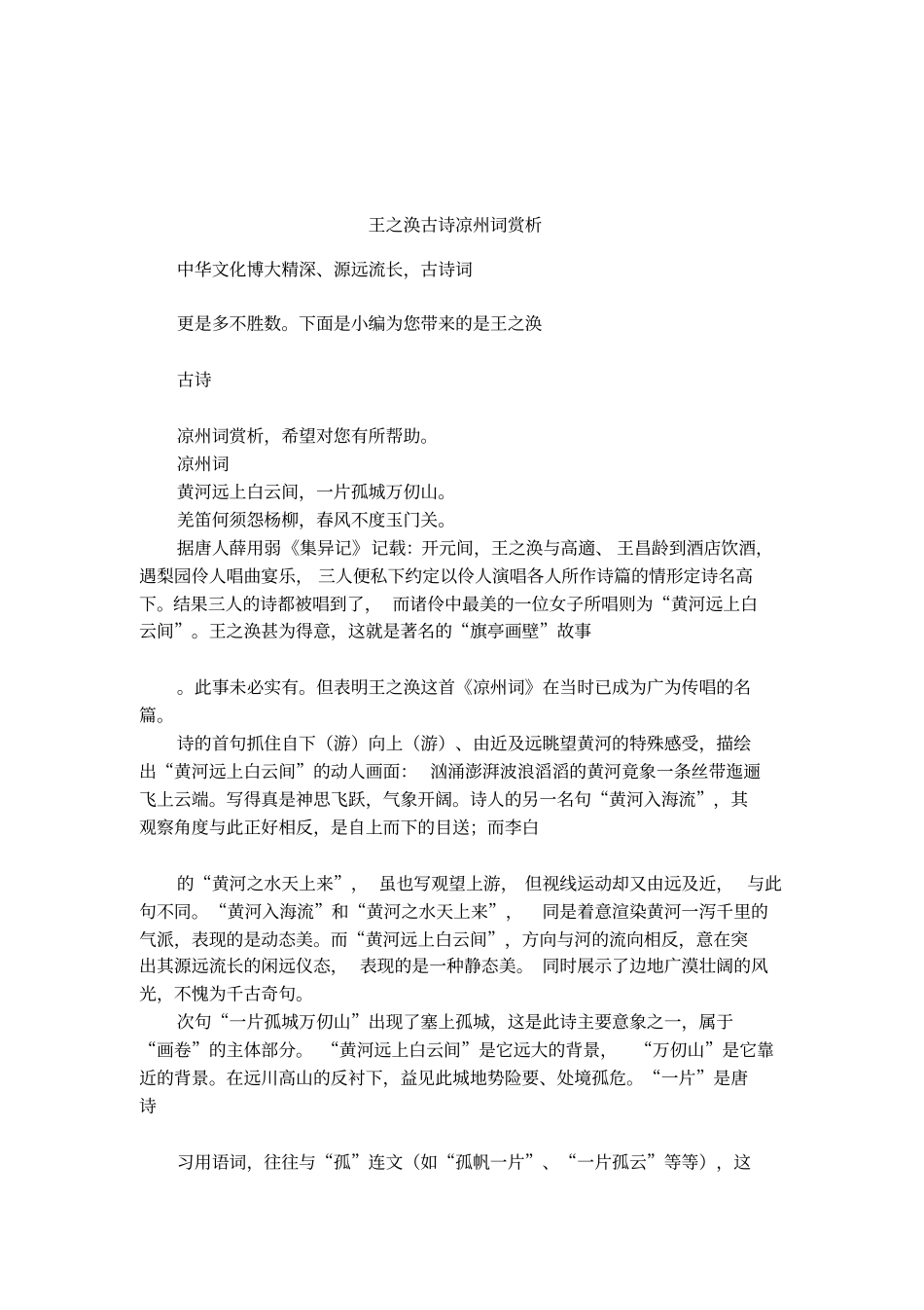 王之涣古诗凉州词赏析_第1页