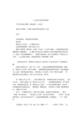 王之涣古诗凉州词赏析