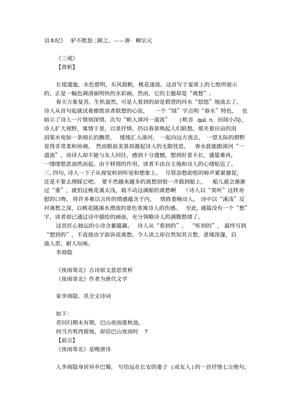 王之涣宴词古诗原文意思及赏析_第2页