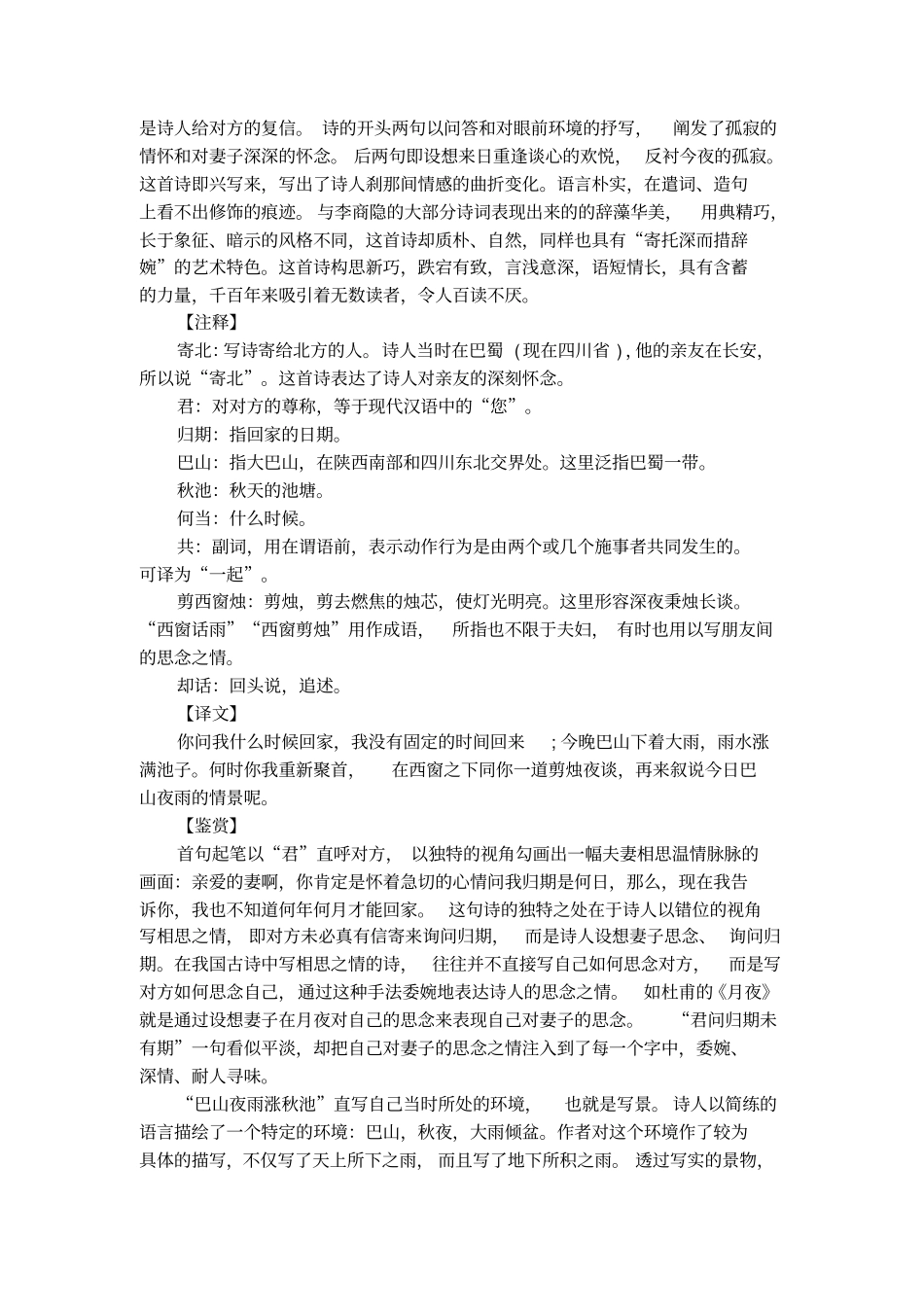 王之涣宴词古诗原文意思及赏析_第3页