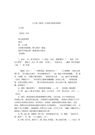 王之涣宴词古诗原文意思及赏析
