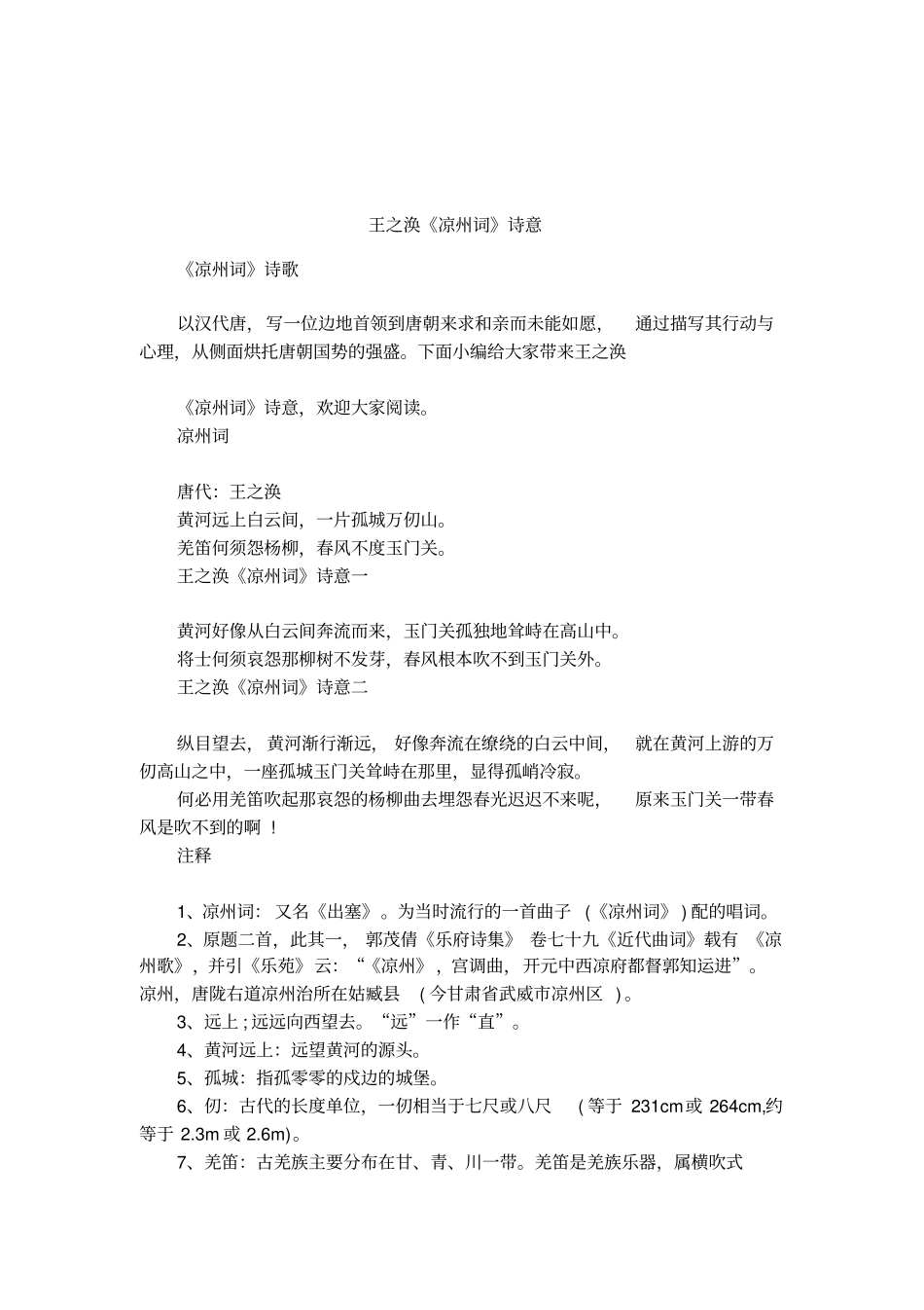 王之涣凉州词诗意_第1页