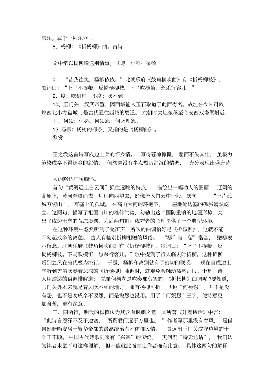 王之涣凉州词诗意_第2页