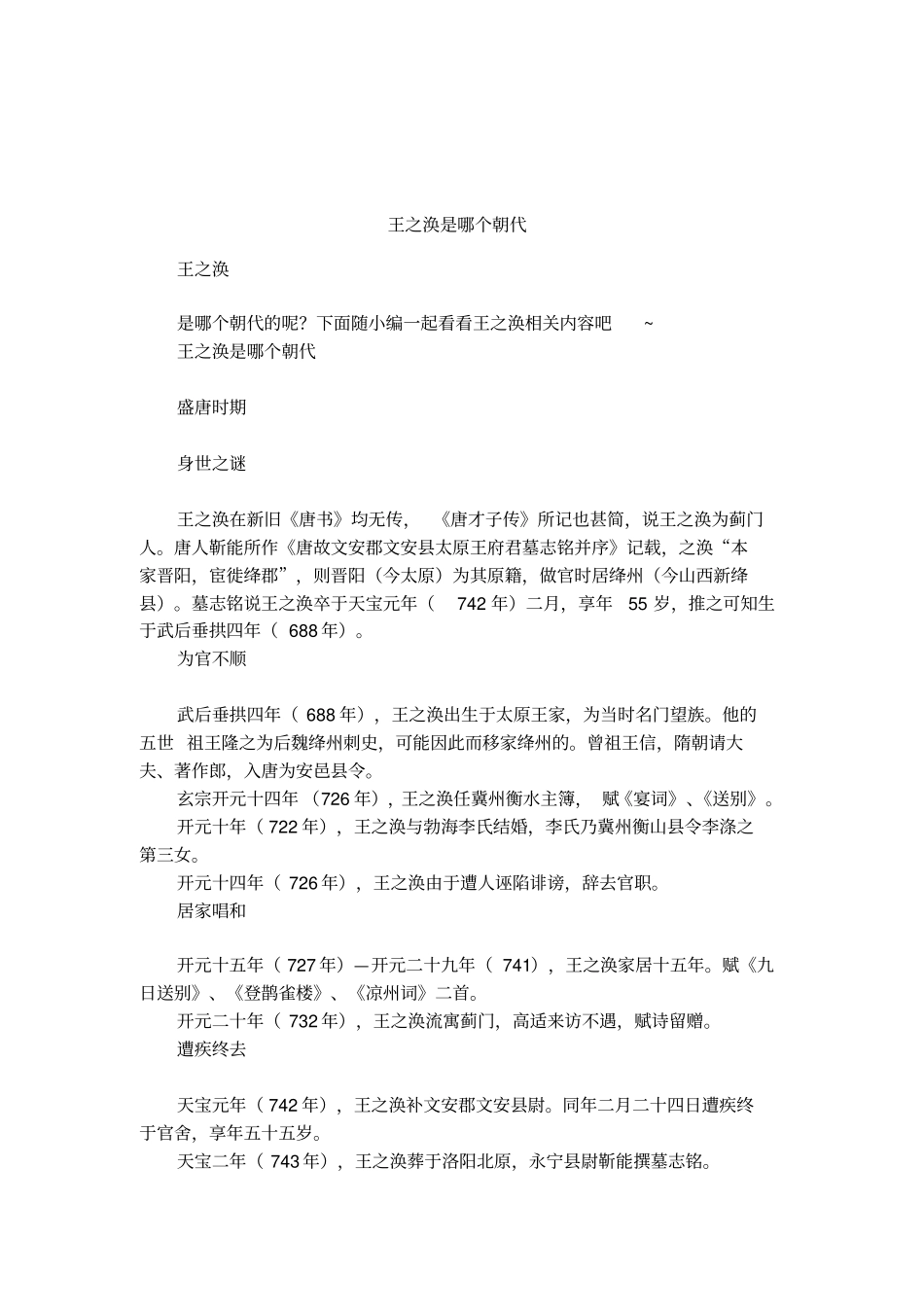 王之涣是哪个朝代_第1页