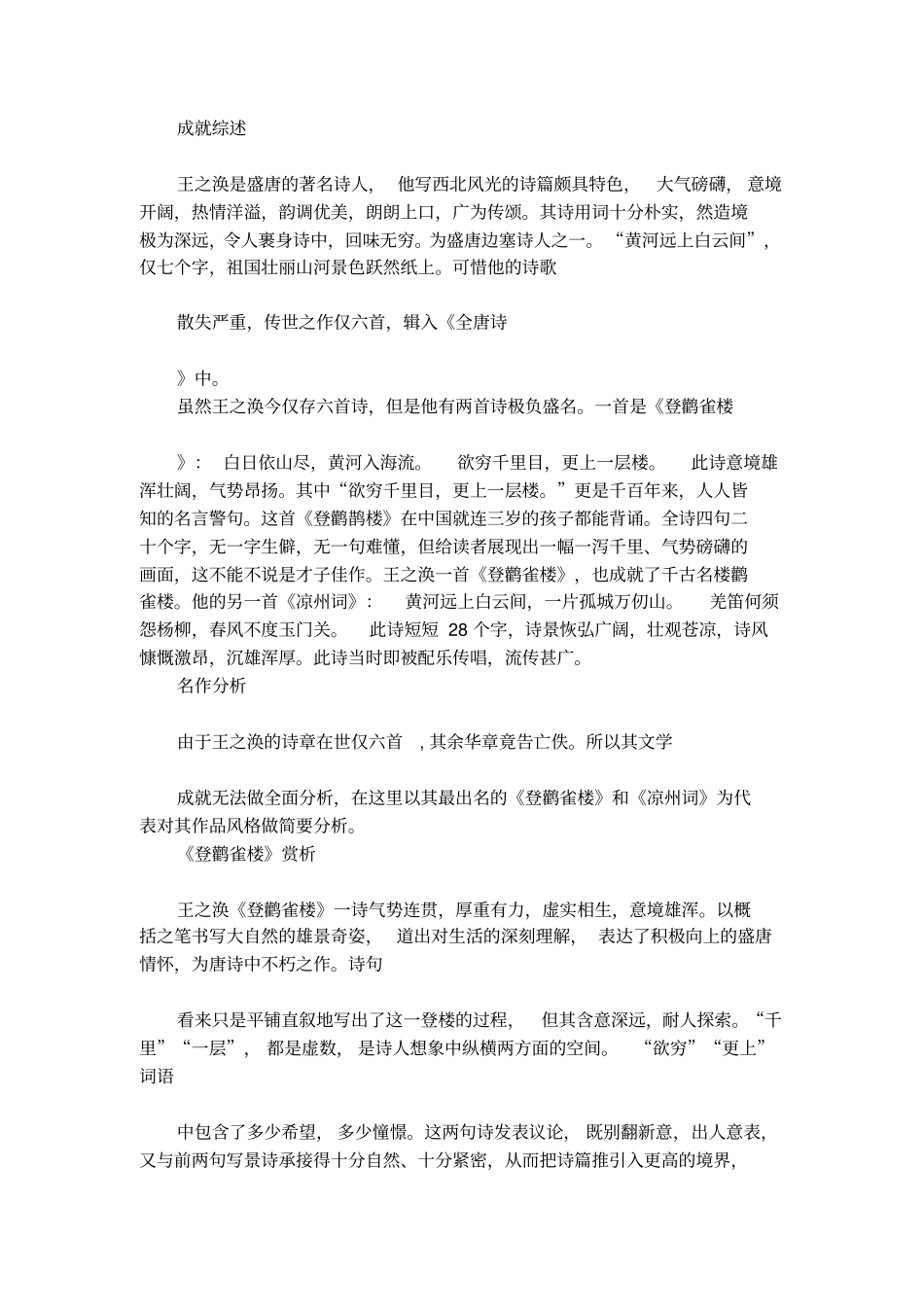 王之涣是哪个朝代_第2页