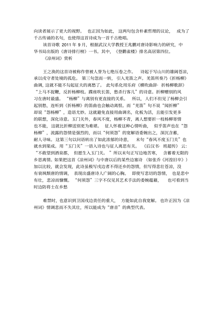 王之涣是哪个朝代_第3页