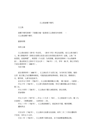 王之涣是哪个朝代