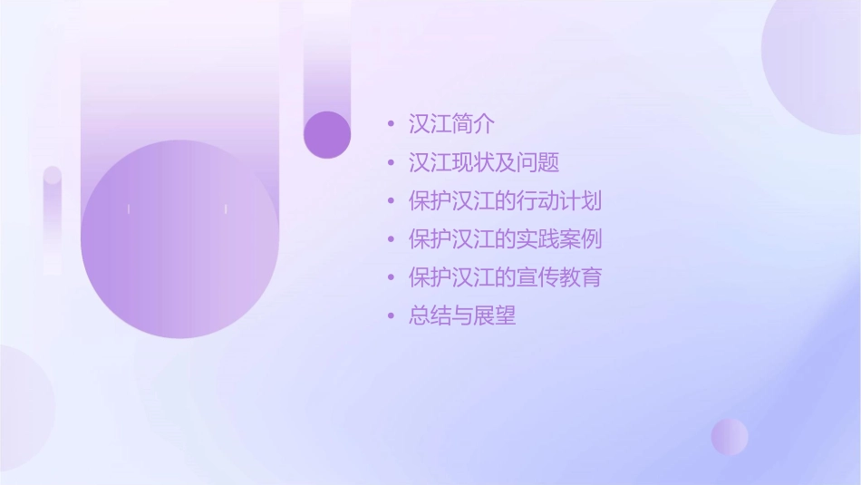 保护汉江我行动课件1_第2页