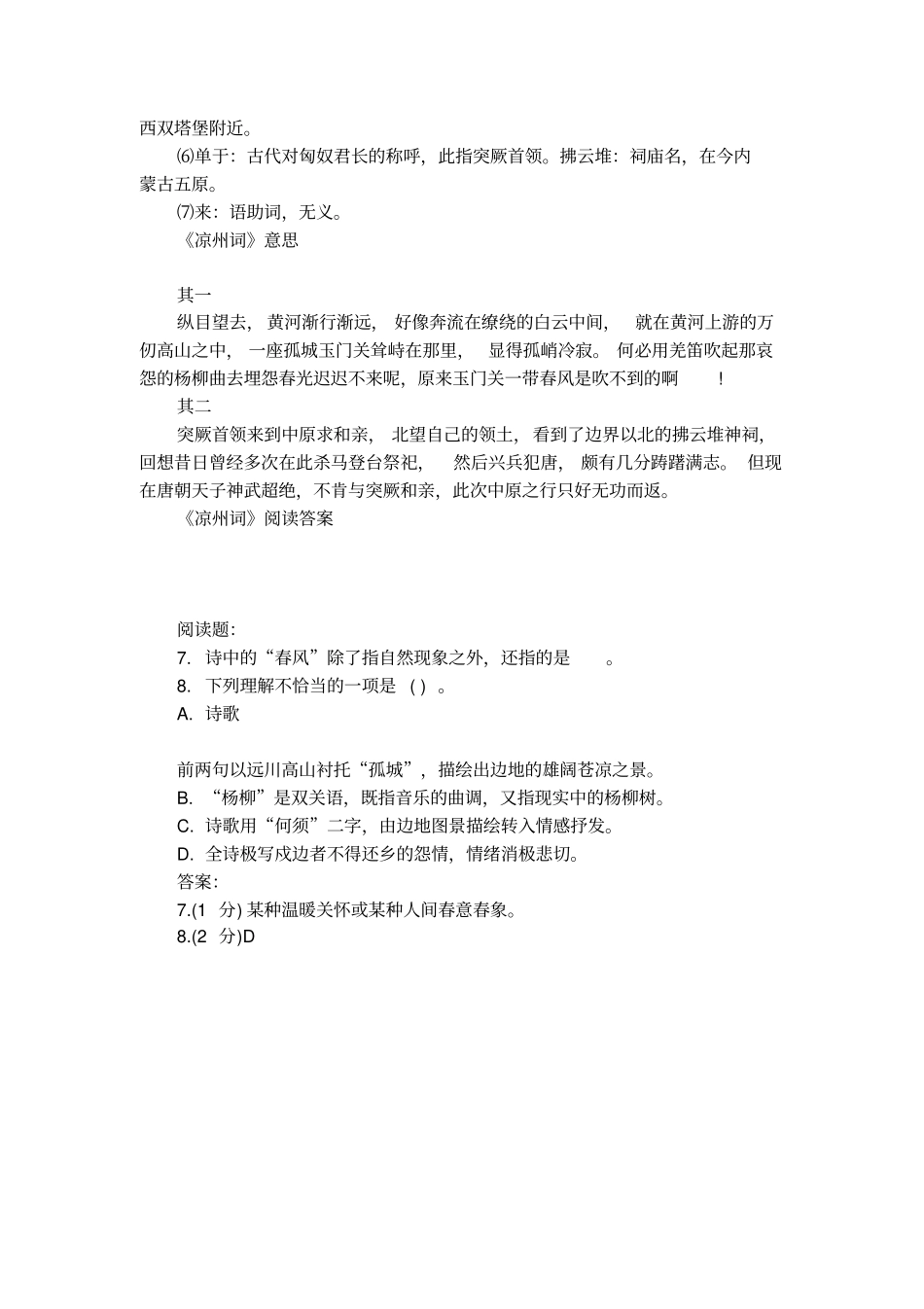 王之涣凉州词的意思_第2页