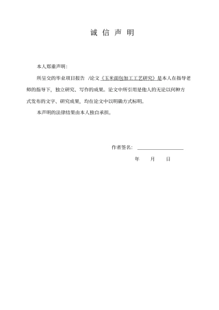 玉米面包加工工艺研究分析