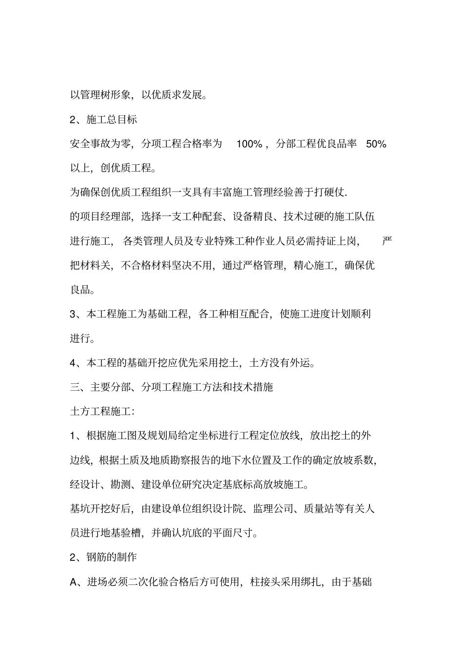 玉米青贮窖施工组织设计_第2页