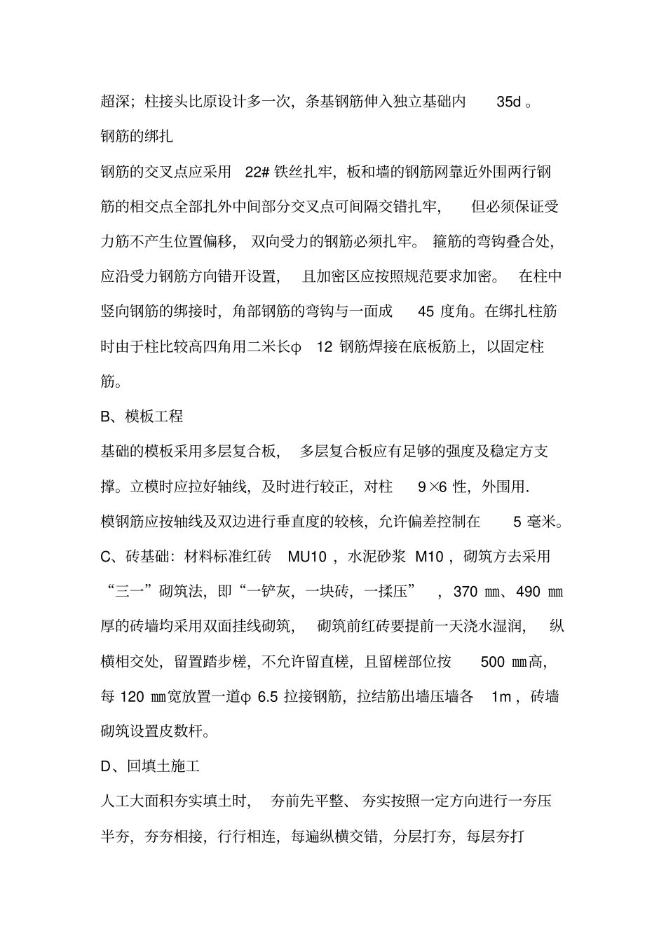 玉米青贮窖施工组织设计_第3页