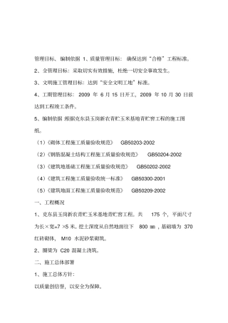 玉米青贮窖施工组织设计