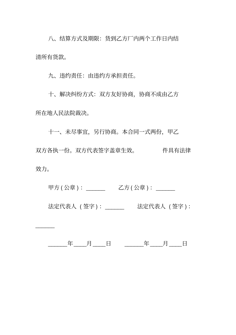 玉米购销合同常用版_第2页