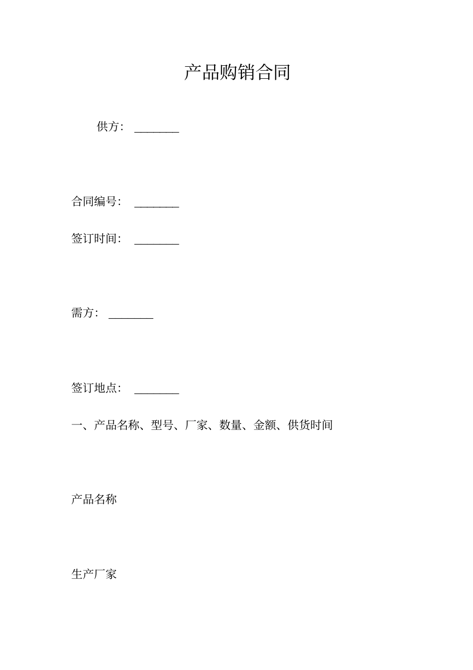 玉米购销合同常用版_第3页