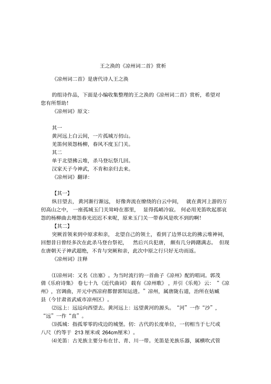 王之涣的凉州词二首赏析_第1页