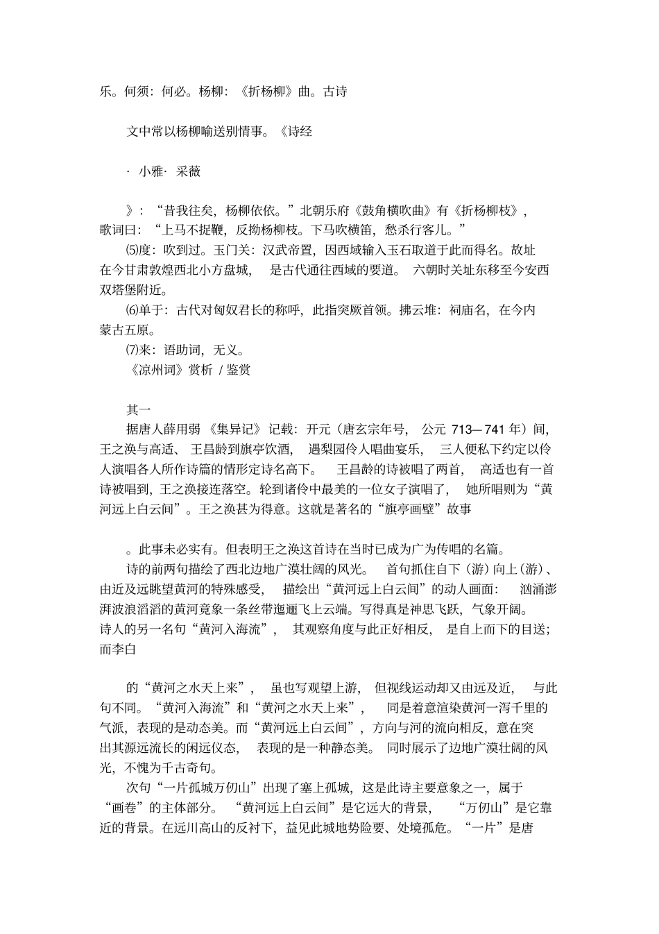王之涣的凉州词二首赏析_第2页