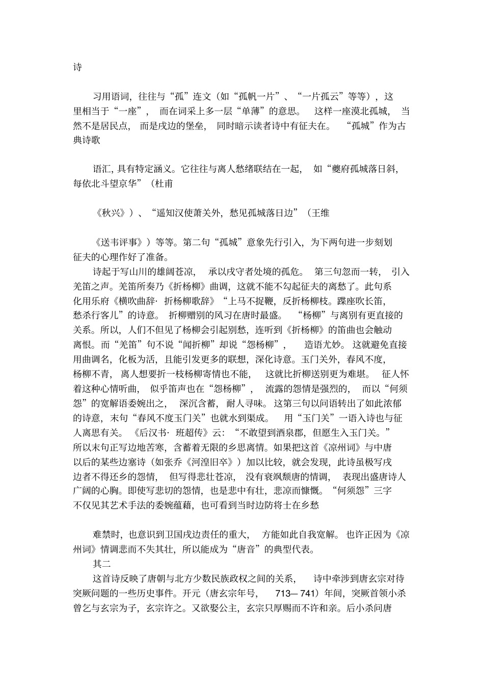 王之涣的凉州词二首赏析_第3页