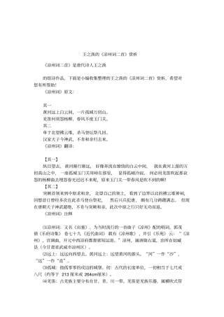 王之涣的凉州词二首赏析