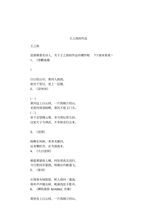 王之涣的作品