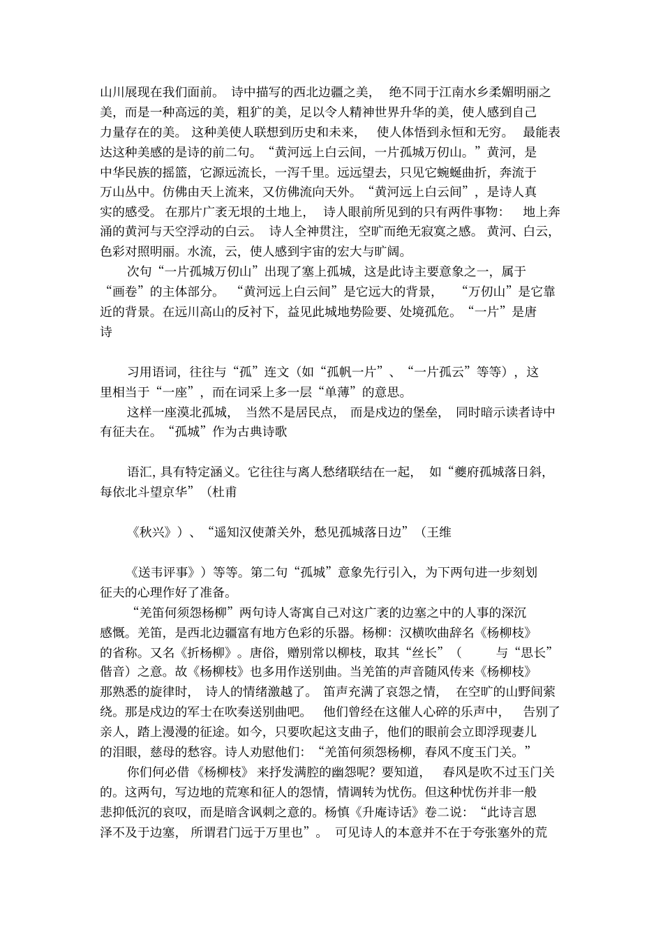 王之涣的个人简介及诗词鉴赏_第3页