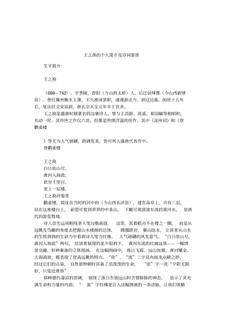 王之涣的个人简介及诗词鉴赏