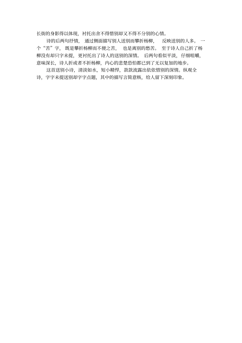 王之涣送别这首诗的赏析_第2页