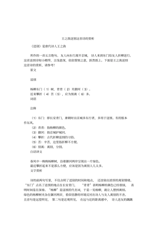 王之涣送别这首诗的赏析