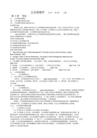 王乐夫公共管理学整理完毕