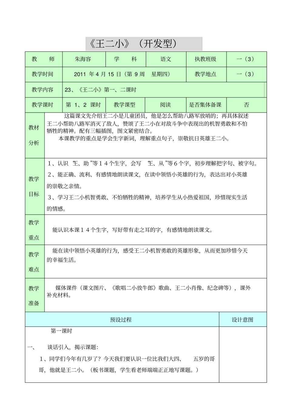 王二小开发型_第1页