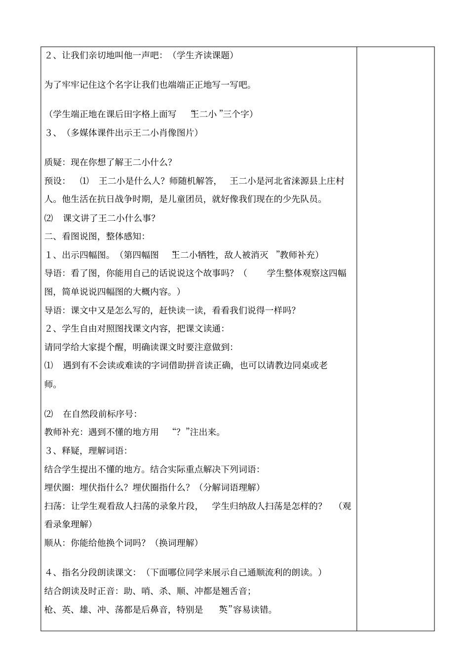 王二小开发型_第2页
