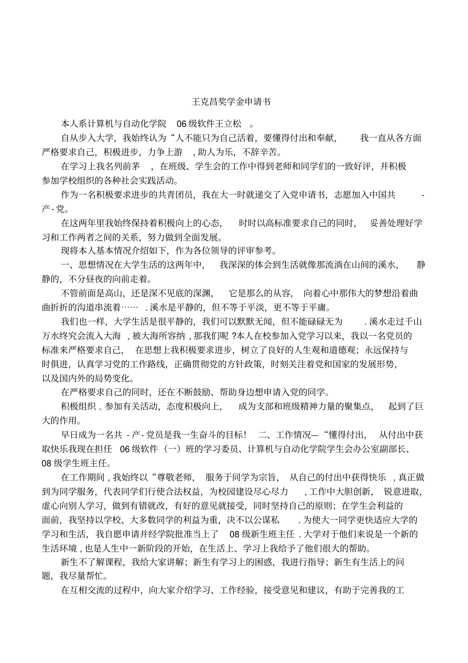 王克昌奖学金申请书_第1页