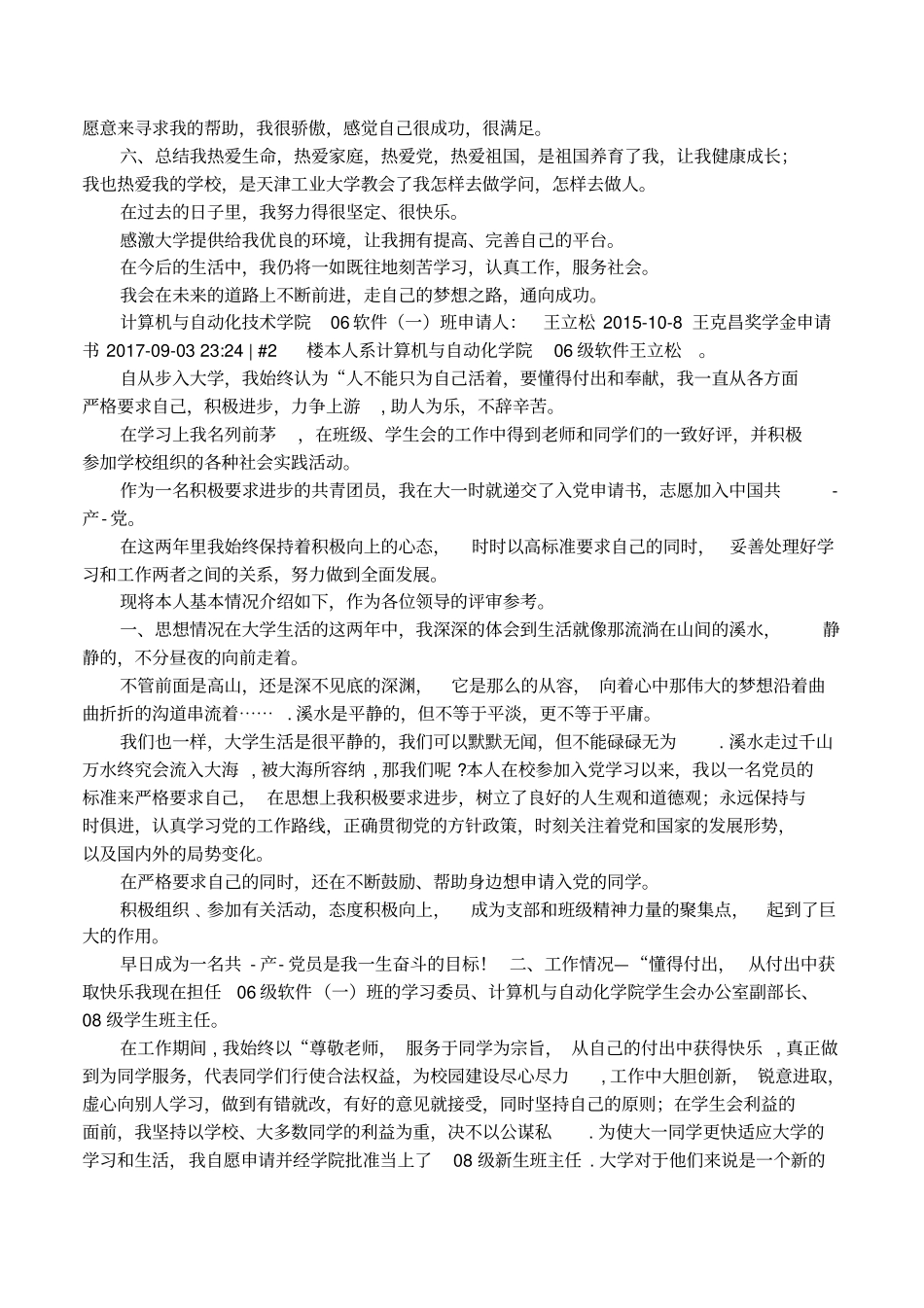 王克昌奖学金申请书_第3页