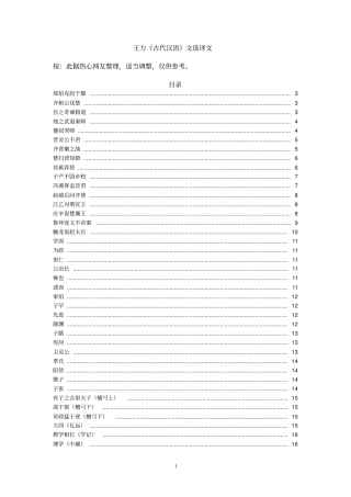 王力古代汉语文选翻译