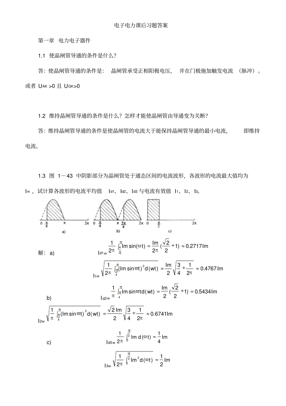 王兆安电力电子技术答案第五版教材_第1页