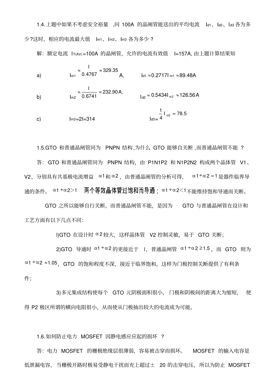 王兆安电力电子技术答案第五版教材_第2页