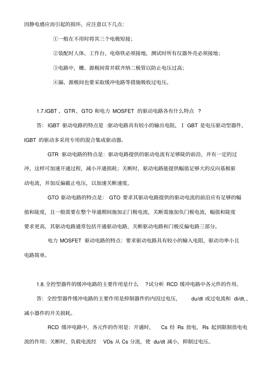 王兆安电力电子技术答案第五版教材_第3页