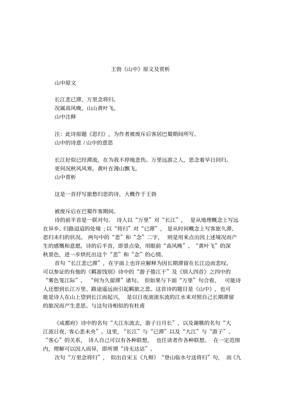 王勃山中原文及赏析_第1页