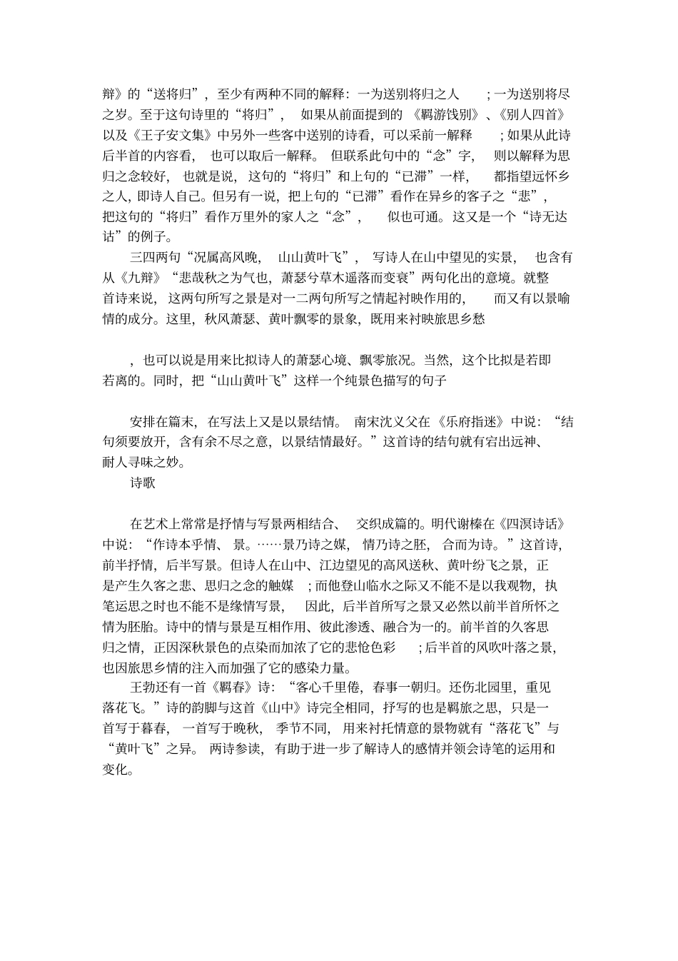 王勃山中原文及赏析_第2页