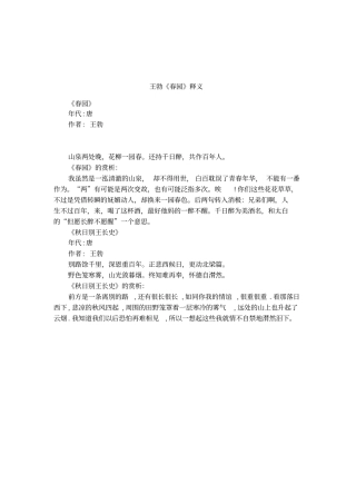 王勃春园释义