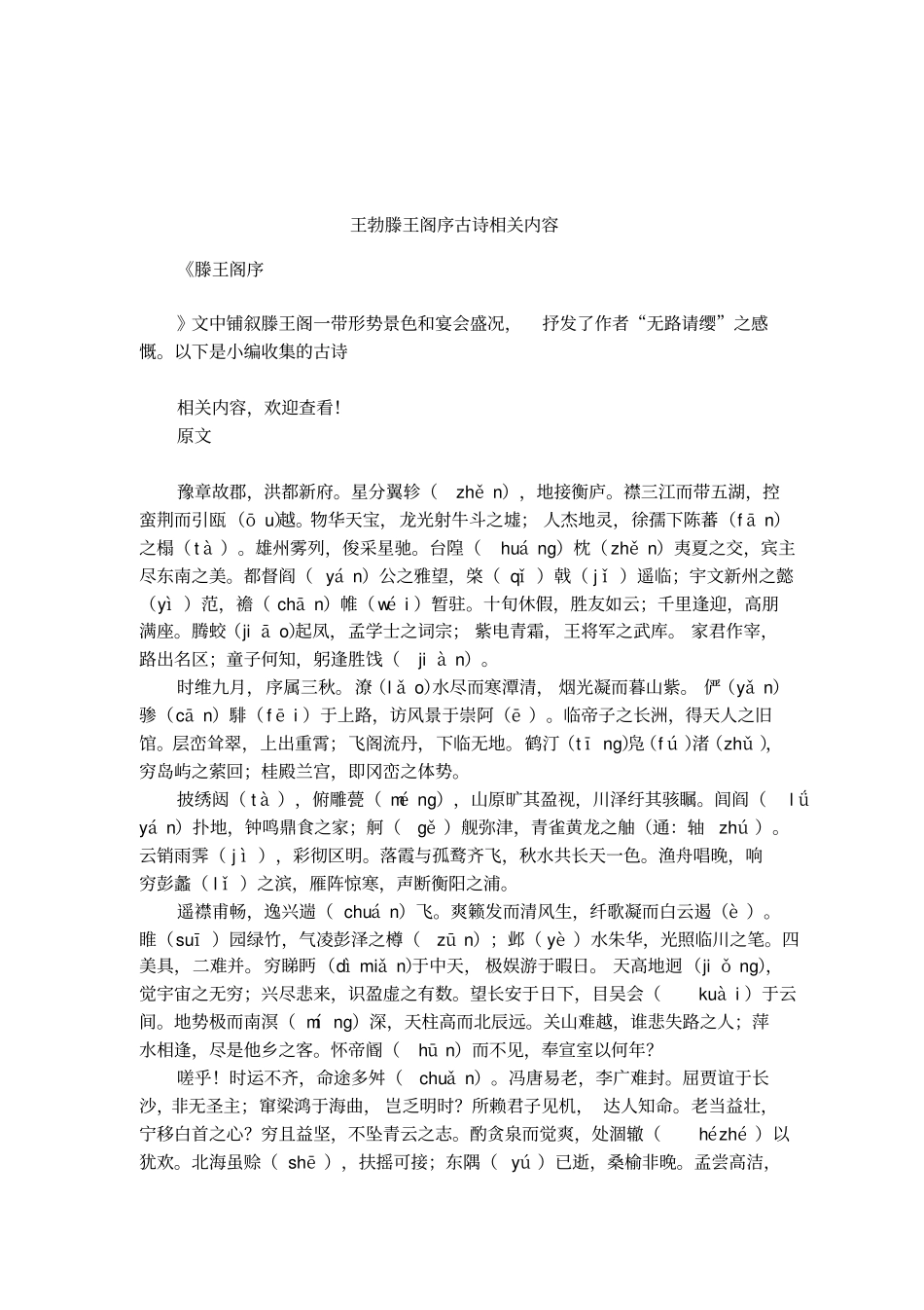 王勃滕王阁序古诗相关内容_第1页