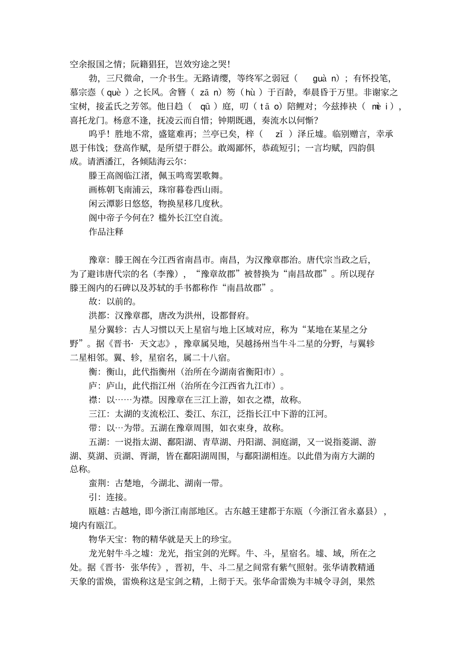 王勃滕王阁序古诗相关内容_第2页