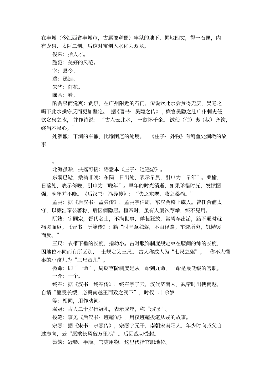 王勃滕王阁序古诗相关内容_第3页